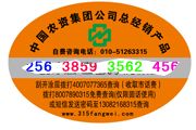 動態(tài)彩碼防偽標(biāo)簽